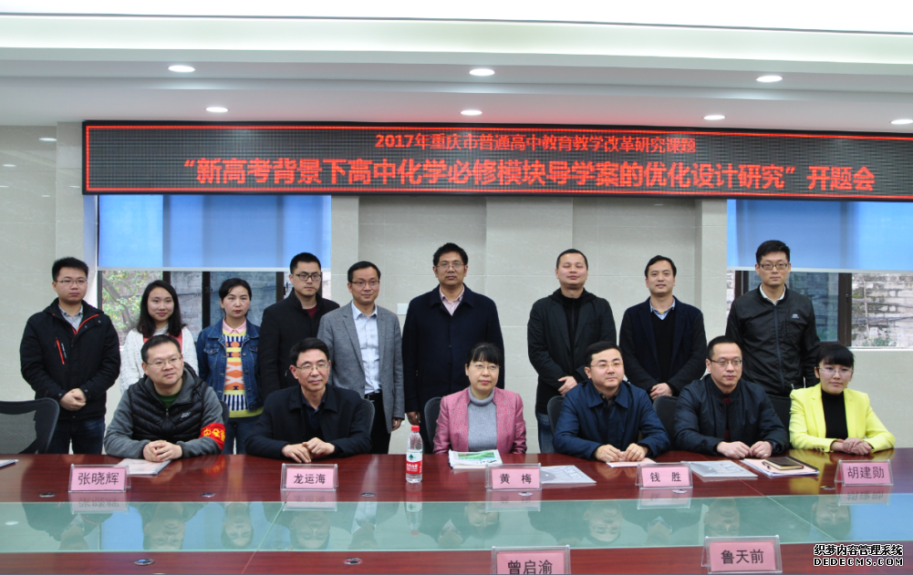 化学教研组成功申报市级教改课题并顺利开题