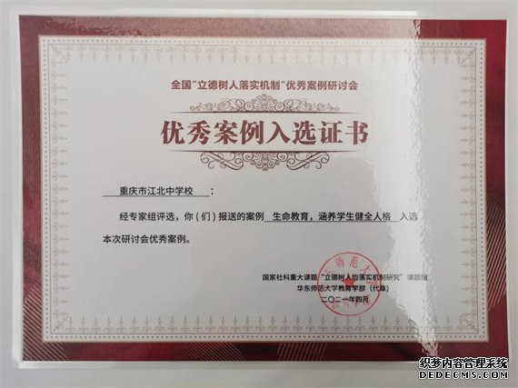 5江北中学优秀案例入选证书 重庆市江北中学供图 华龙网发