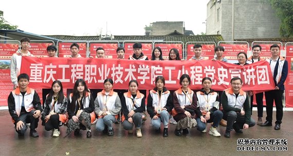 宣讲团成员合影留念 重庆工程职业技术学院供图 华龙网发